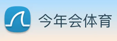 今年会体育 logo